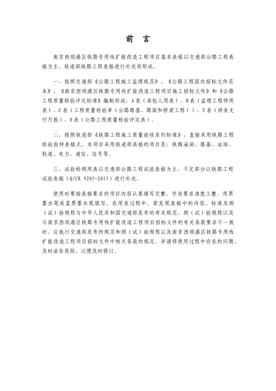 公路基本表格及用表说明(ABC表)_第2页