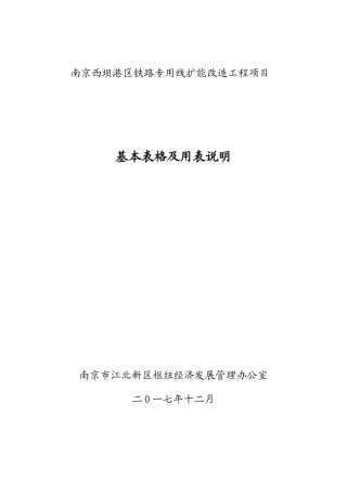 公路基本表格及用表说明(ABC表)