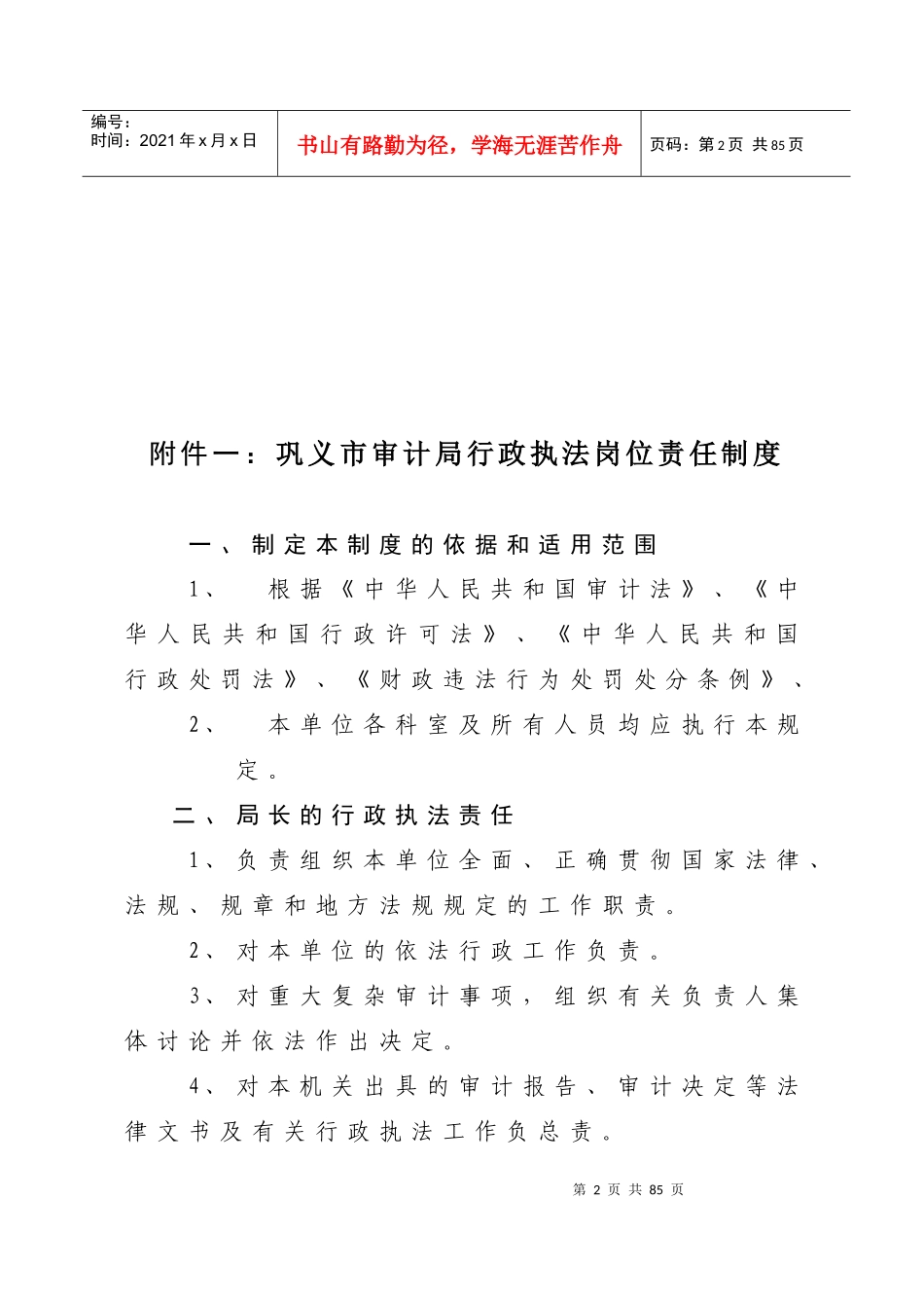 巩义市审计局行政执法责任目标制度_第2页