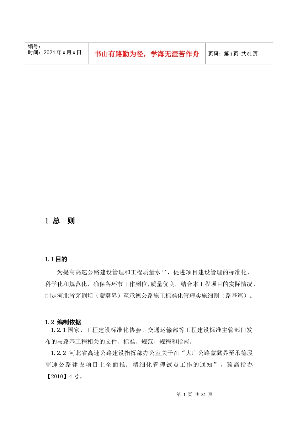 施工标准化实施规定_第1页