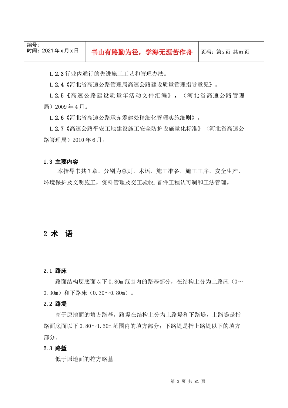 施工标准化实施规定_第2页