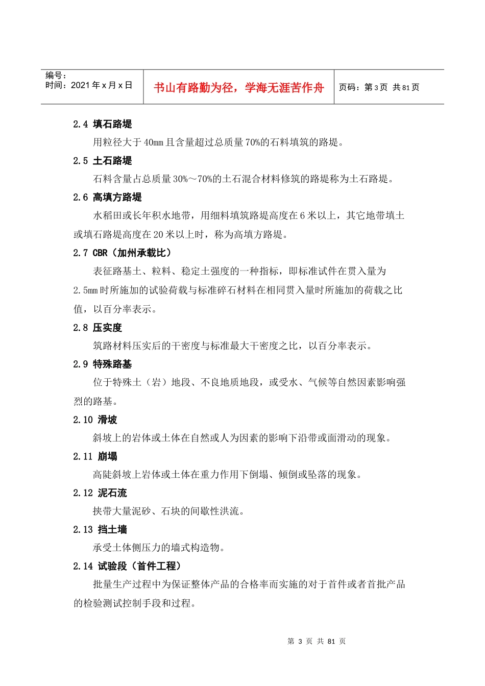 施工标准化实施规定_第3页