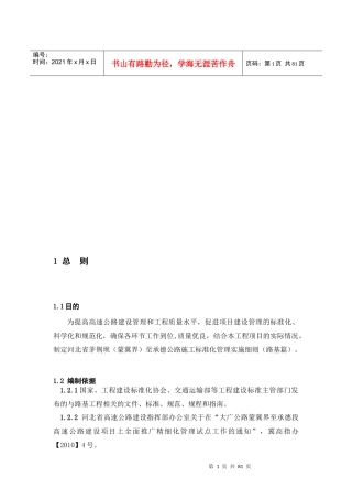 施工标准化实施规定