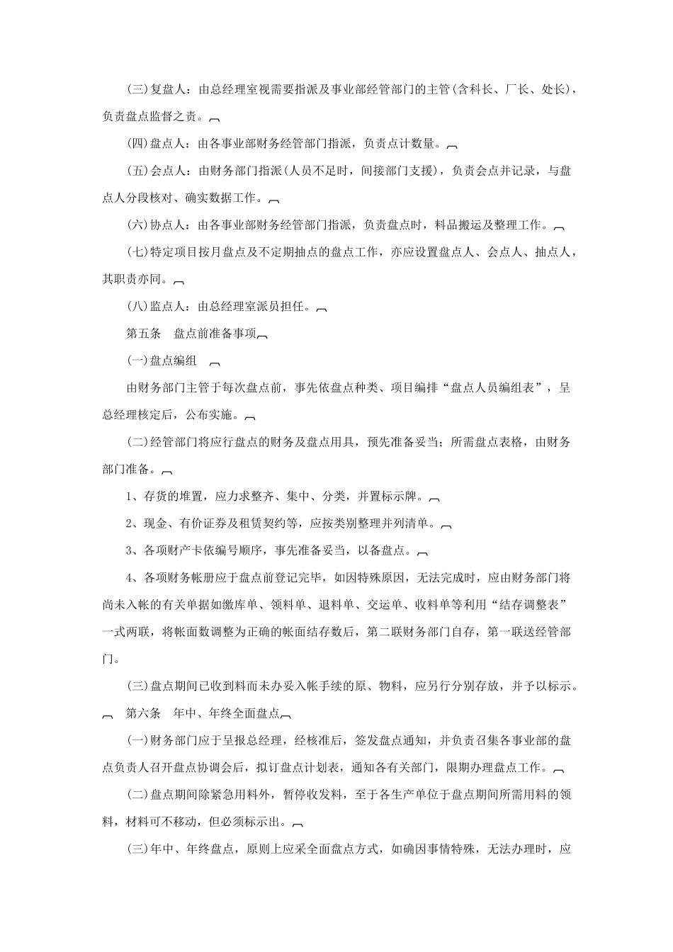 财务盘点规范准则_第2页