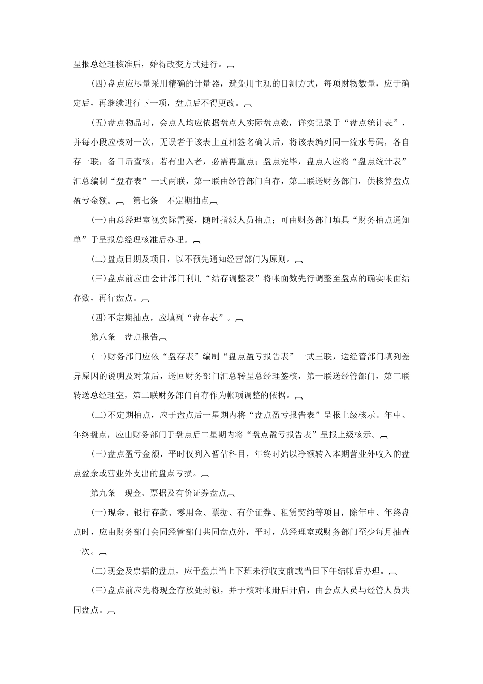 财务盘点规范准则_第3页