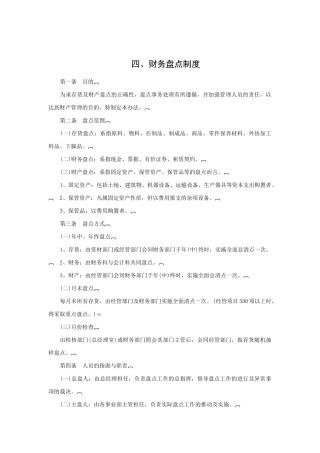 财务盘点规范准则