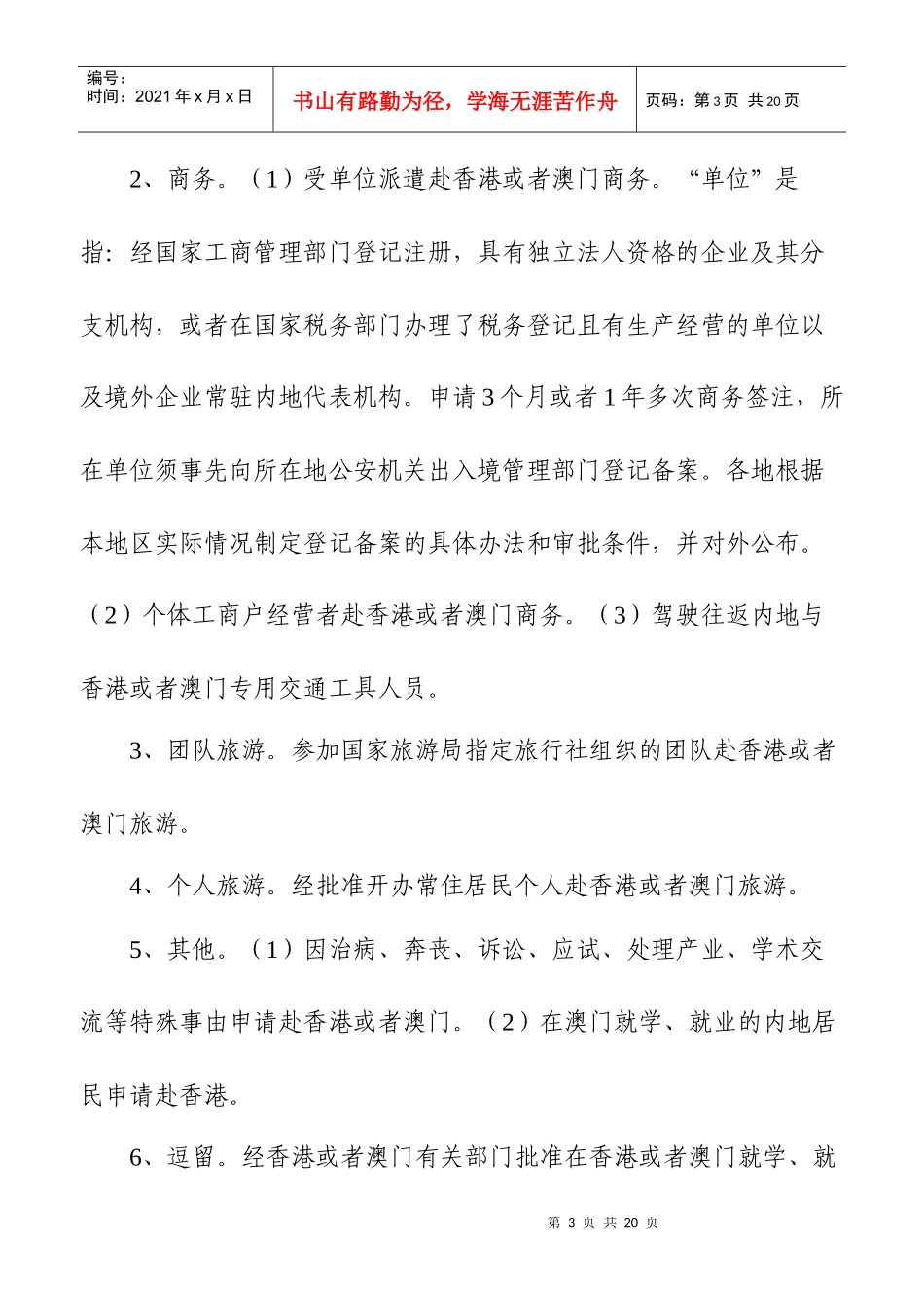 往来港澳通行证和签注受理、审批、签发管理工作规范_第3页