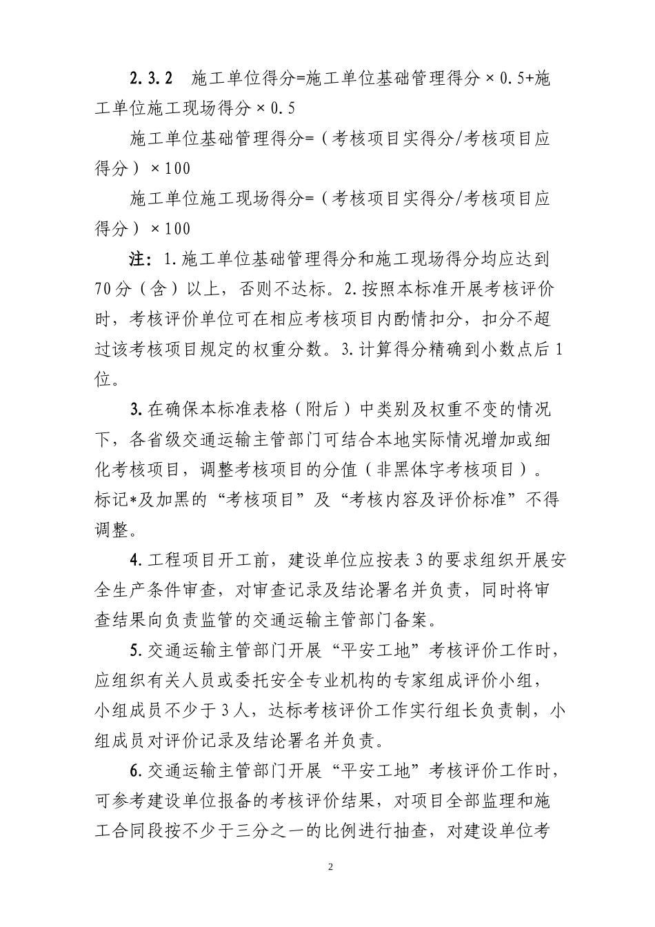 平安工地标准化考核_第2页