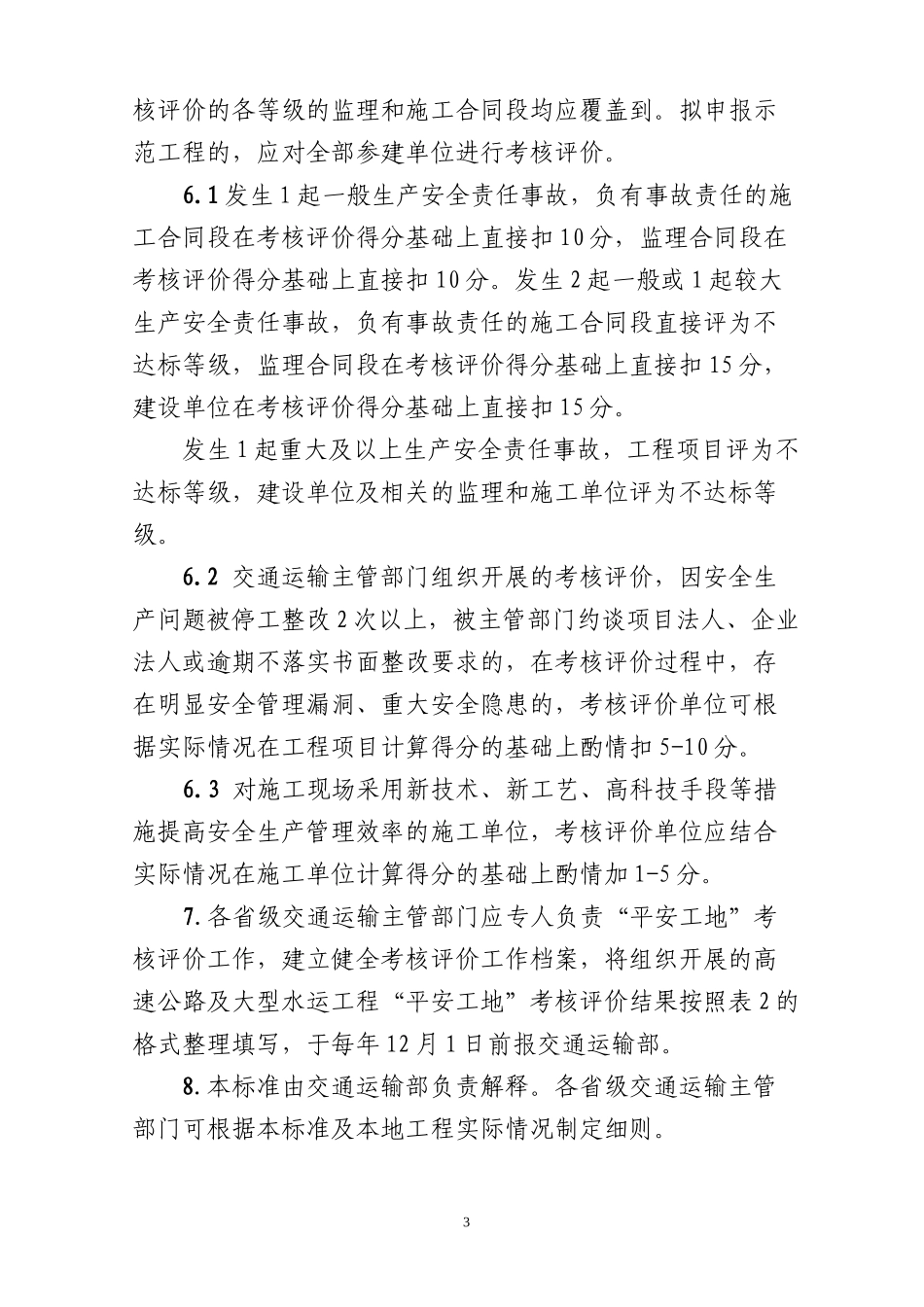 平安工地标准化考核_第3页