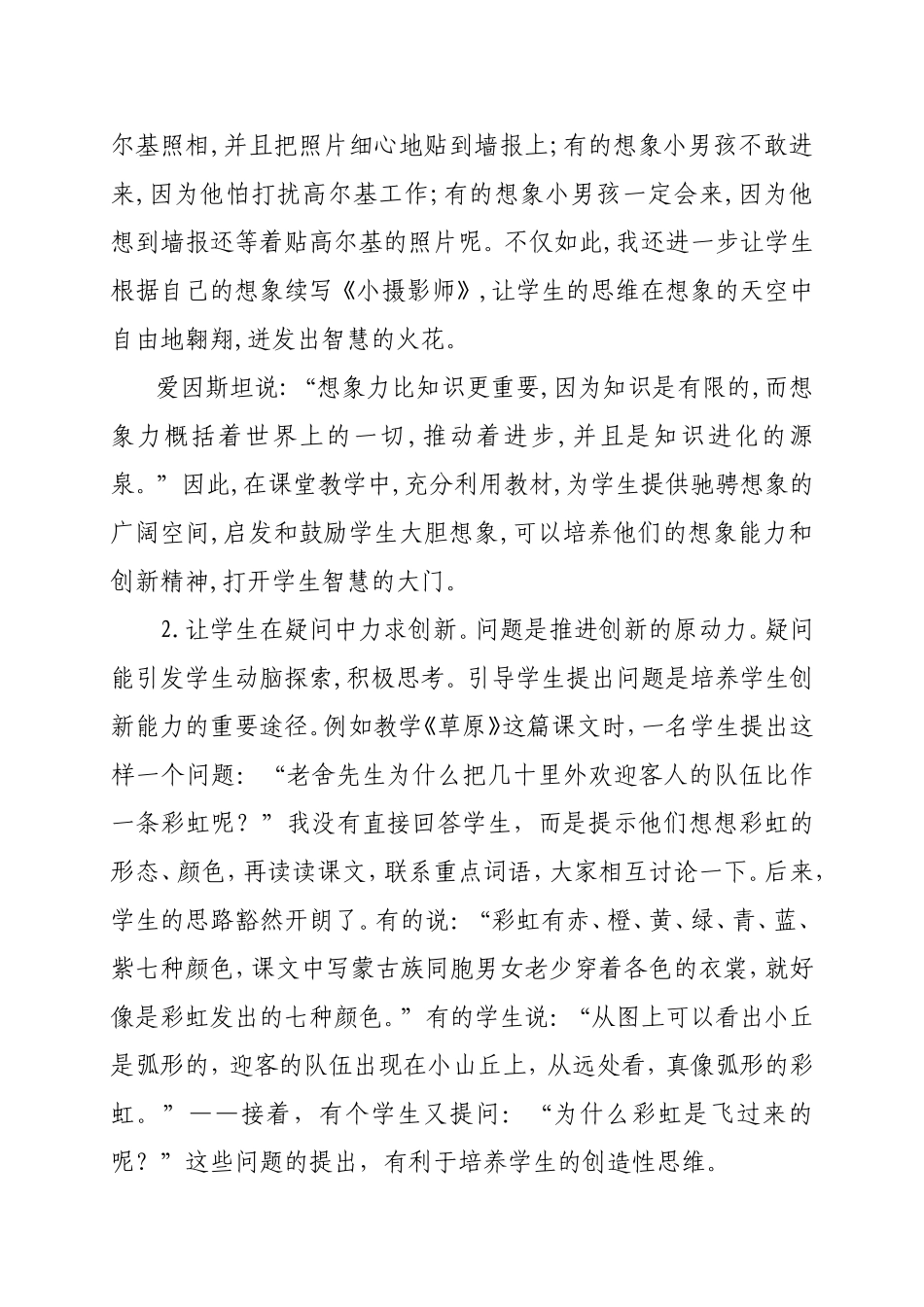 谈课堂教学中培养学生创新能力的方法_第2页