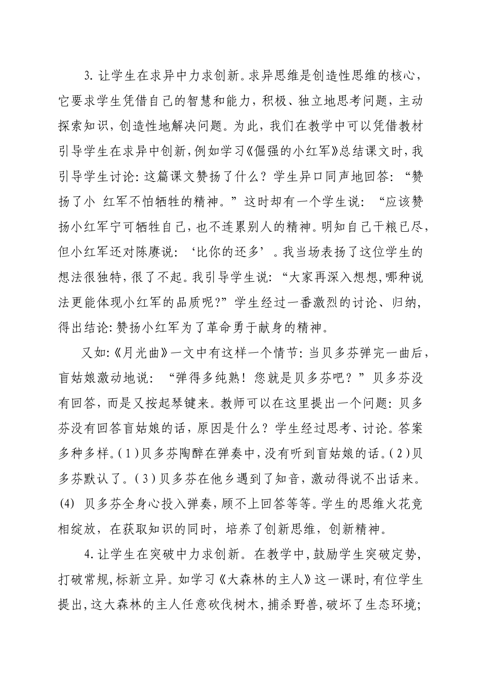 谈课堂教学中培养学生创新能力的方法_第3页