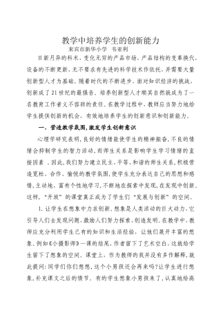 谈课堂教学中培养学生创新能力的方法