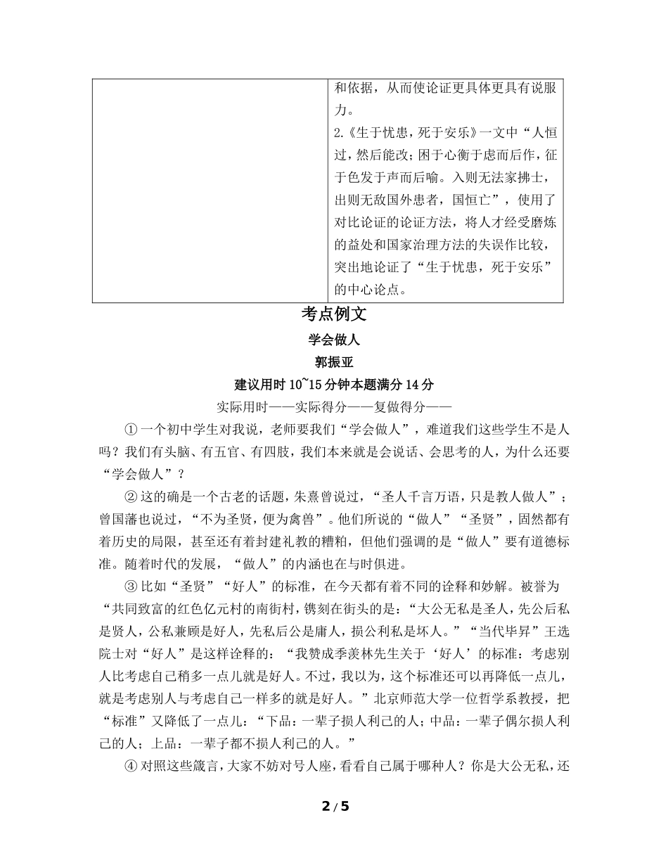 议论文考点四：结合定义，辨别论证方法_第2页