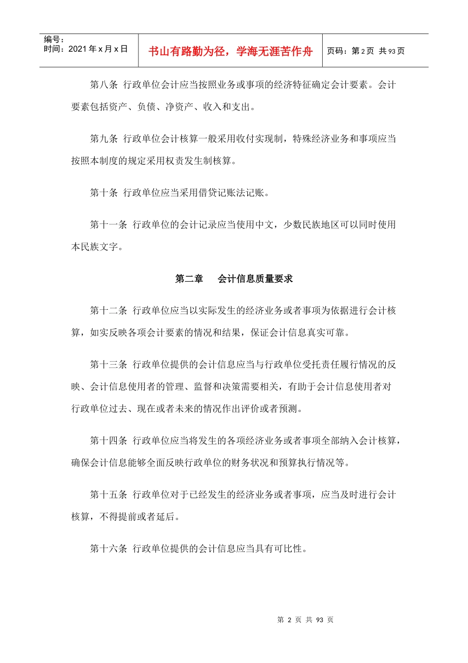 财政部最新行政单位会计制度XXXX_第2页