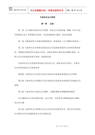 财政部最新行政单位会计制度XXXX
