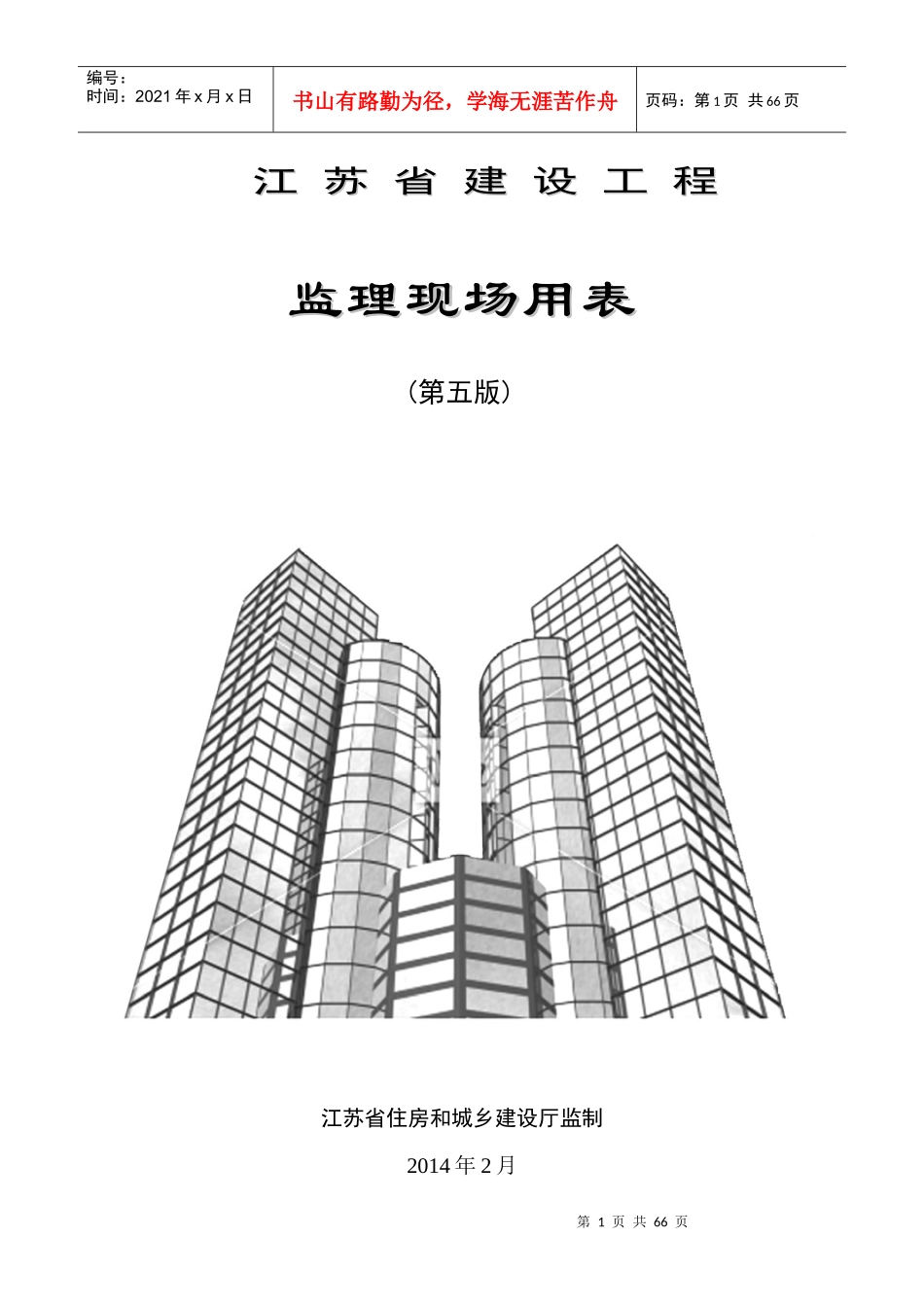 A1工程开工报审表_第1页