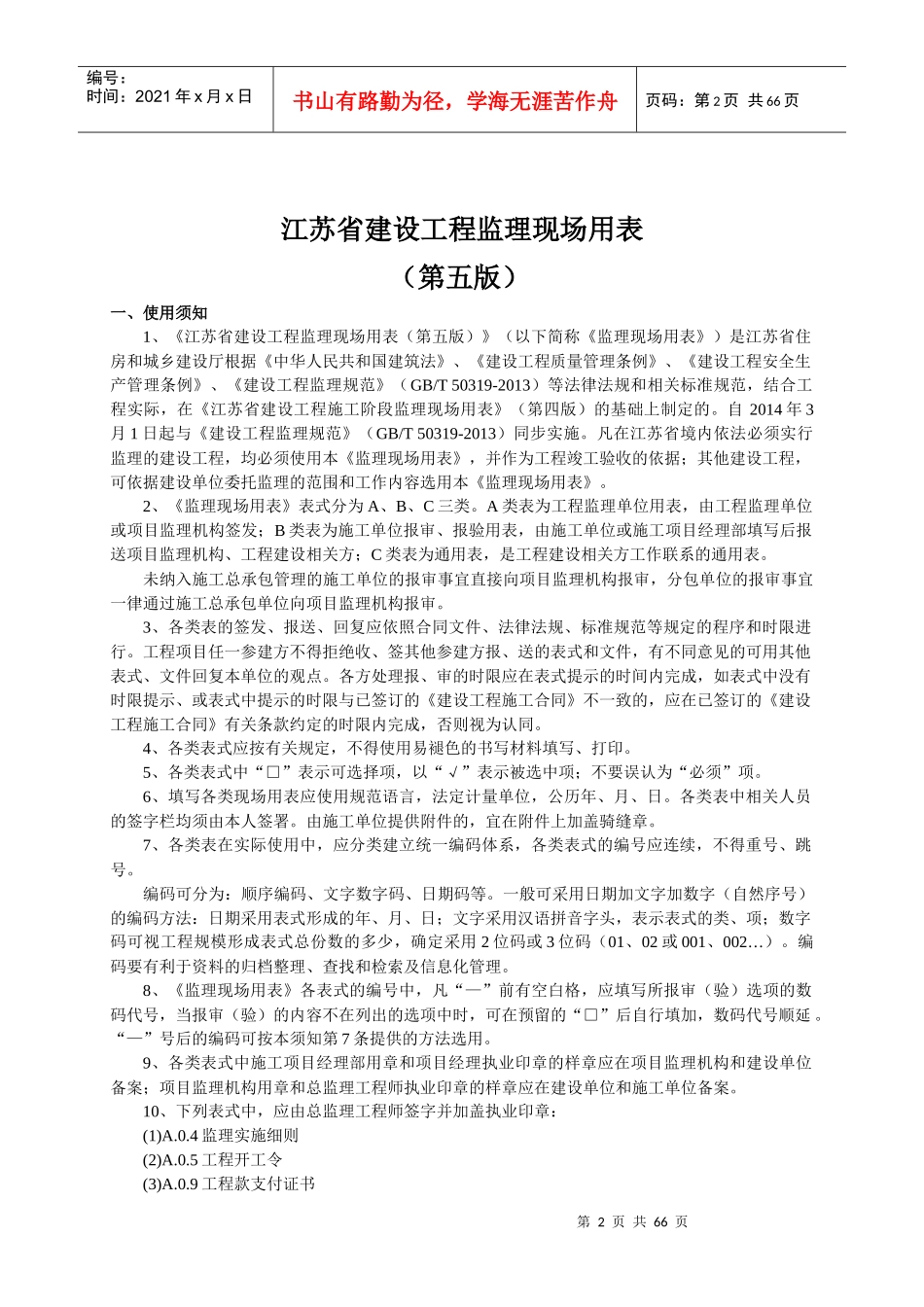 A1工程开工报审表_第2页