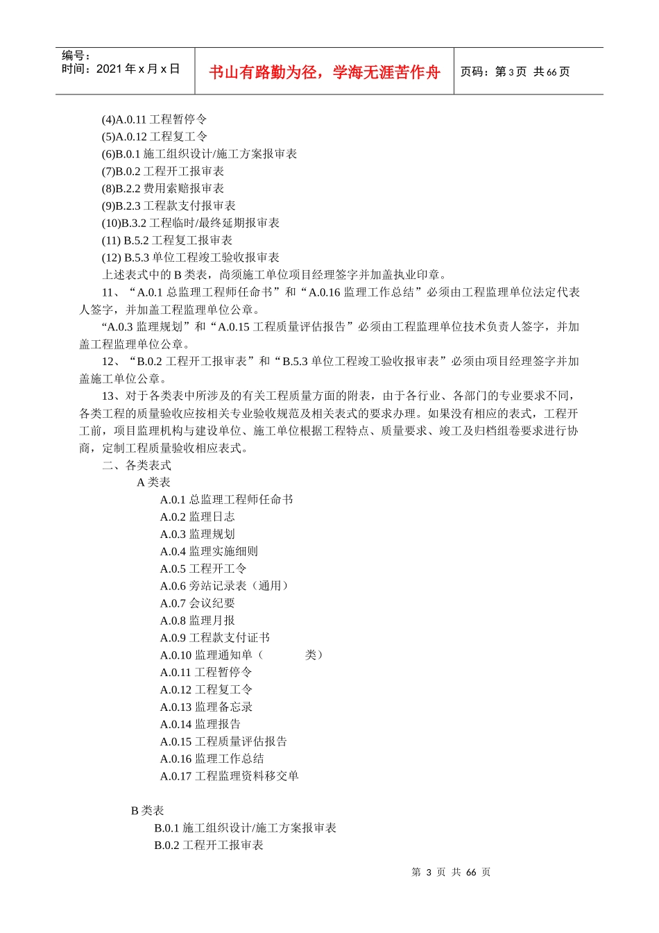 A1工程开工报审表_第3页