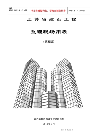A1工程开工报审表