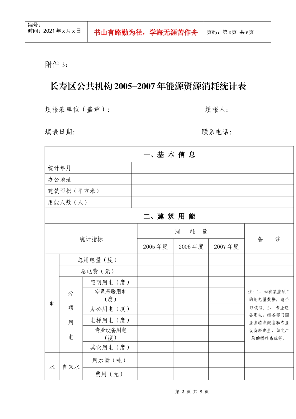 长寿区公共机构节能管理部门基本情况统计表_第3页