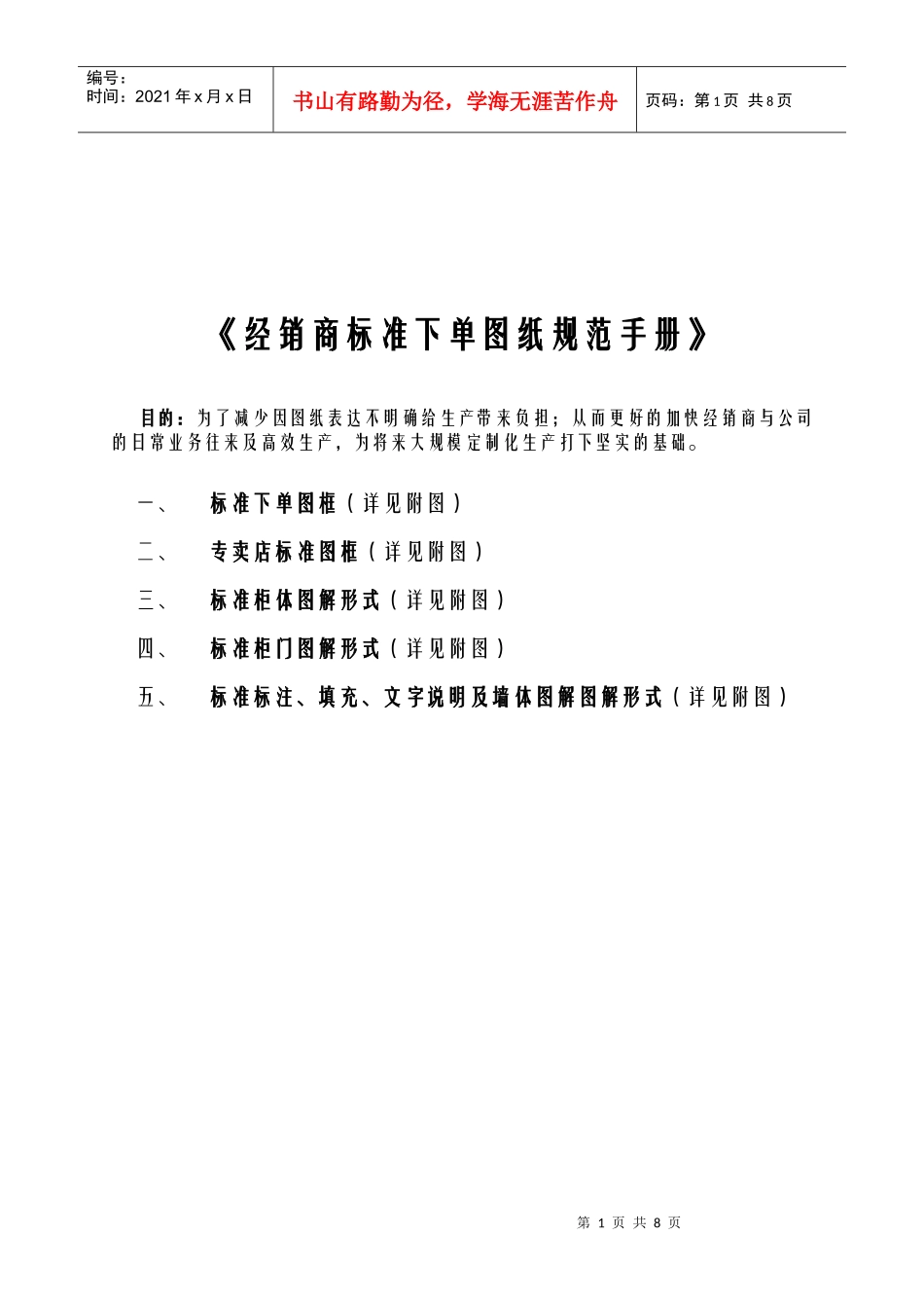 经销商标准下单图纸规范手册_第1页