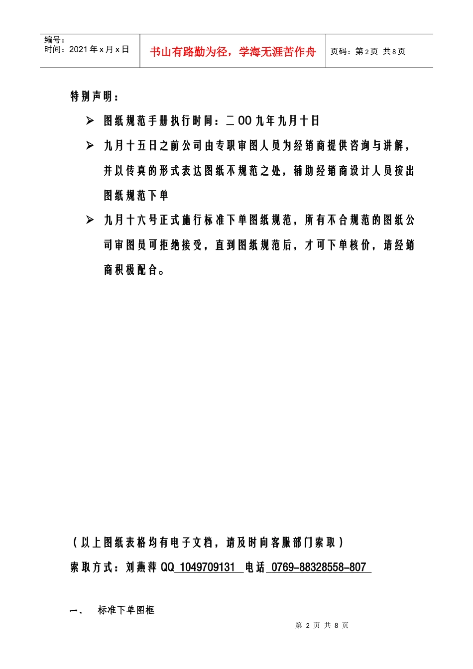 经销商标准下单图纸规范手册_第2页
