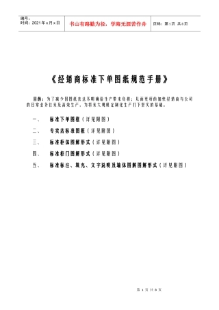 经销商标准下单图纸规范手册