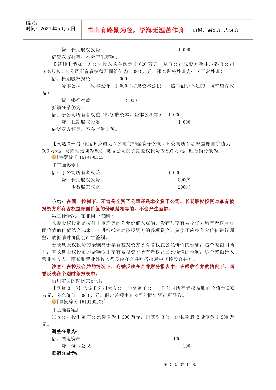 合并报表抵销分录--很好的资料_第2页