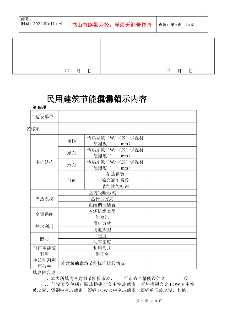 无锡市商品房预（销）售审批表_第2页