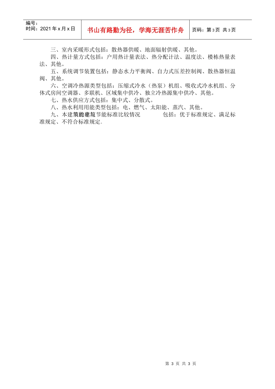 无锡市商品房预（销）售审批表_第3页