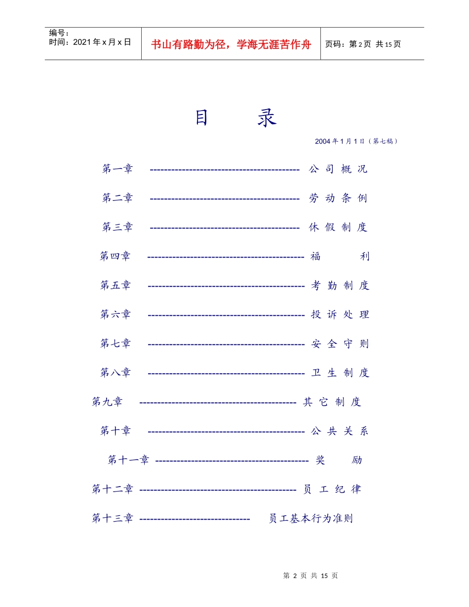厦门倍顺连锁店《员工守则》(1)_第2页