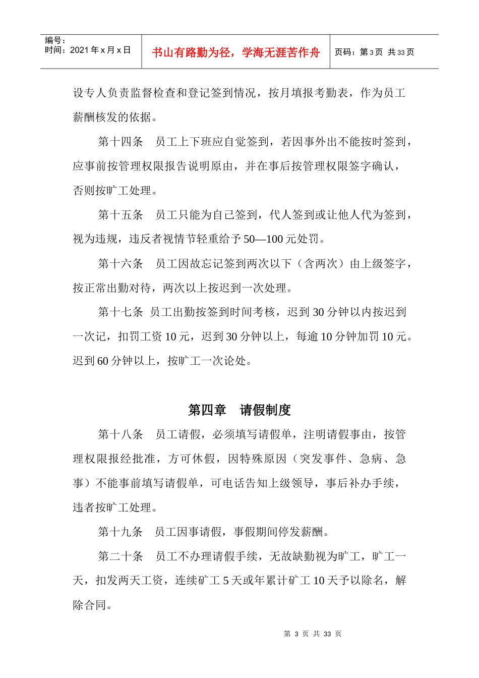 西北工作站办公制度_第3页