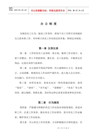 西北工作站办公制度