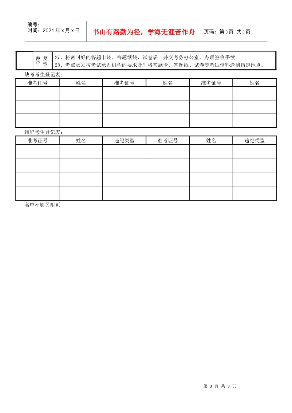 笔试监考工作要点及操作规程_第3页