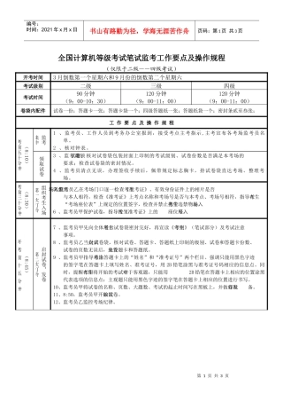 笔试监考工作要点及操作规程