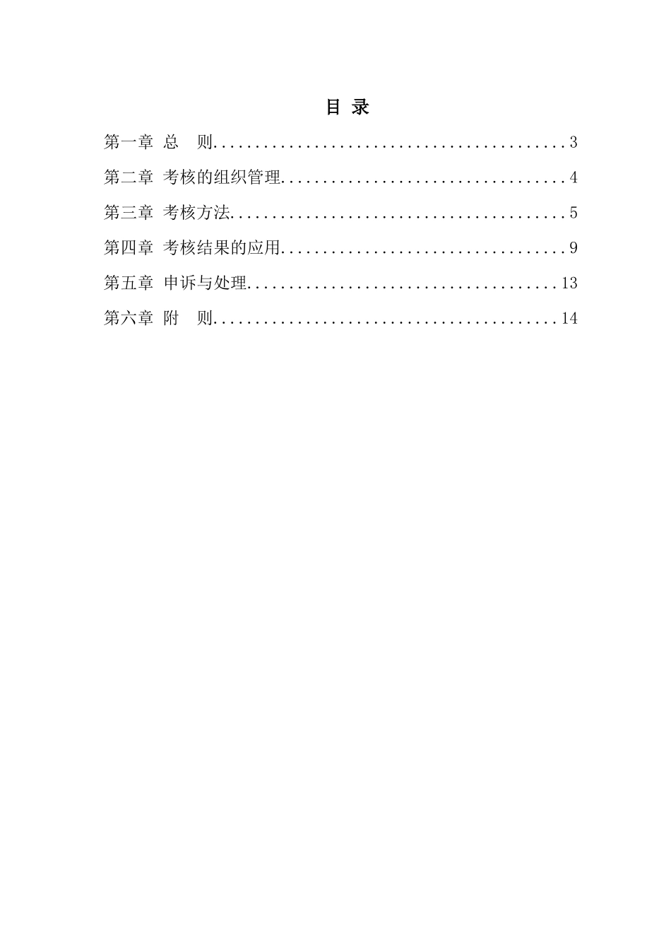 山东航空股份有限公司部门绩效考核制度_第2页