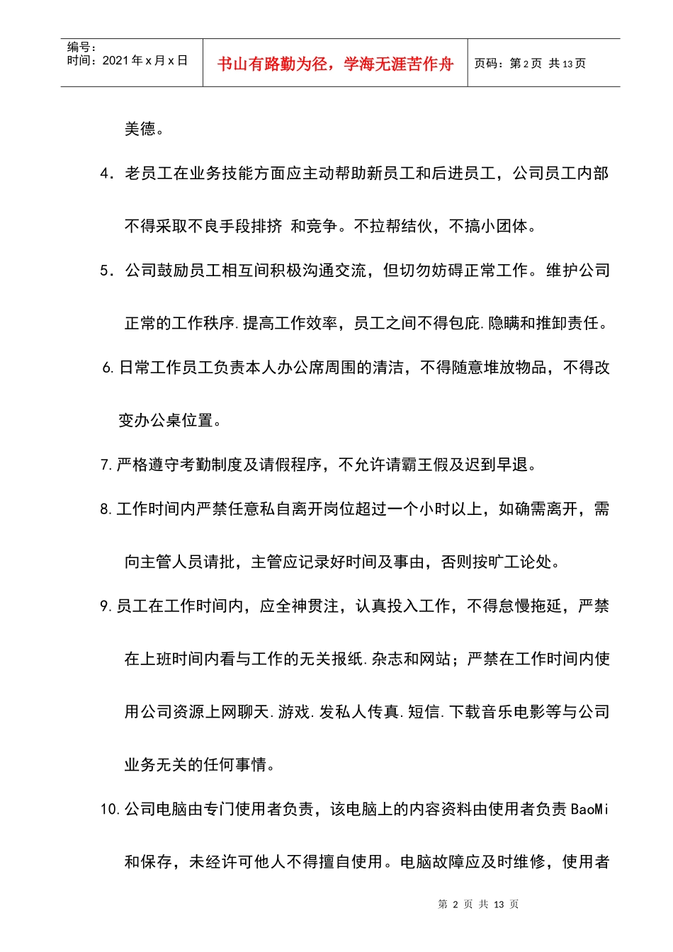 工厂员工纪律守则概述_第2页