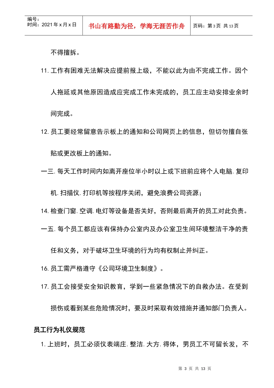 工厂员工纪律守则概述_第3页