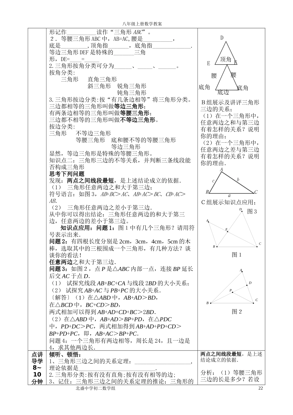 与三角形有关的线段_第2页