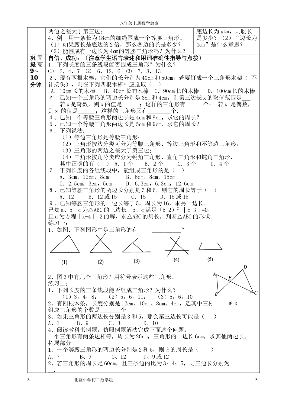与三角形有关的线段_第3页