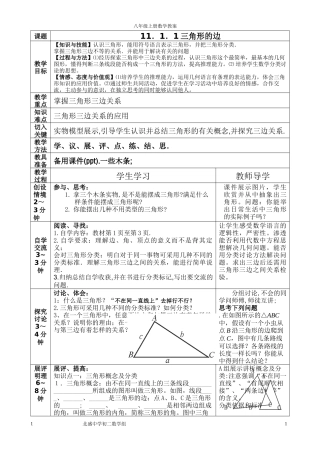 与三角形有关的线段