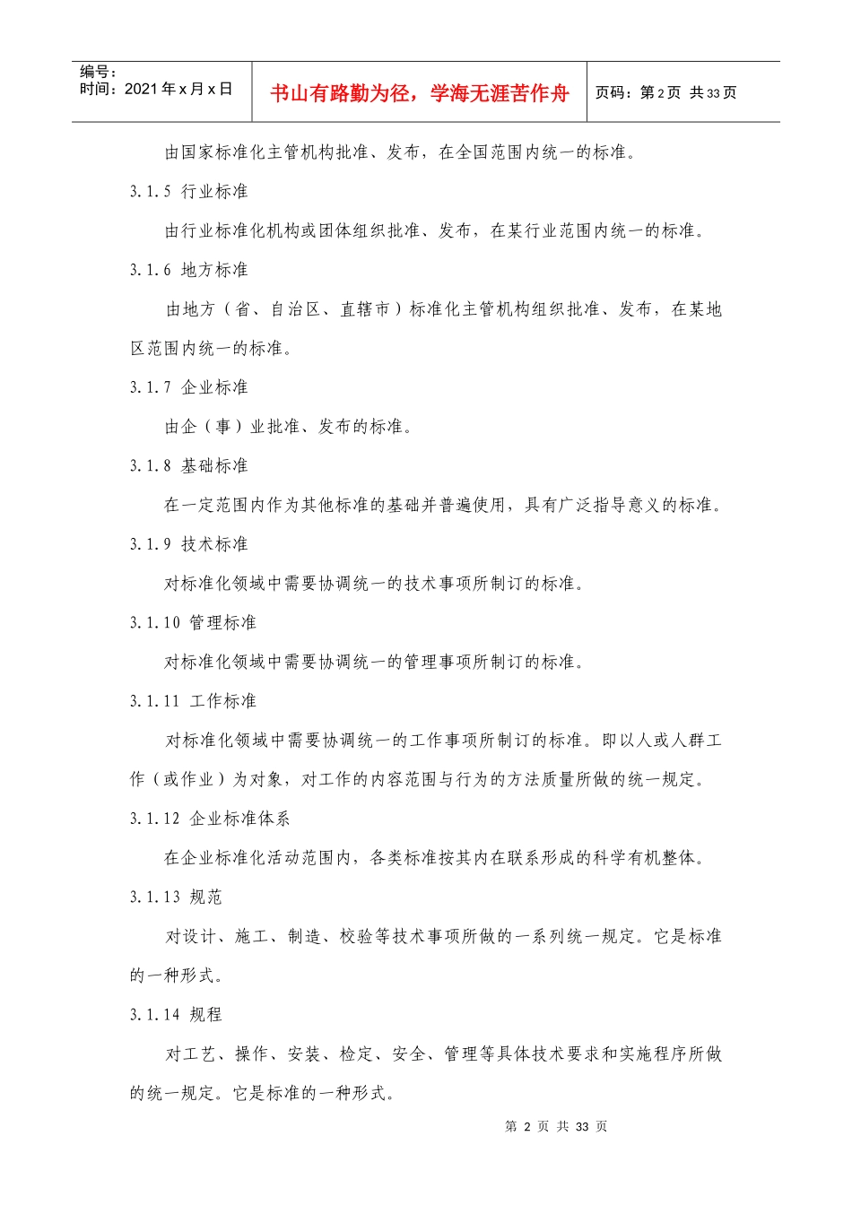 某公司标准化管理与管理基本术语_第2页