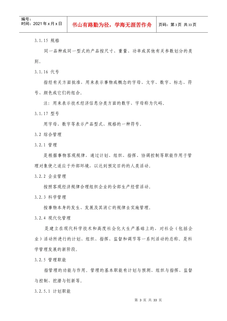 某公司标准化管理与管理基本术语_第3页