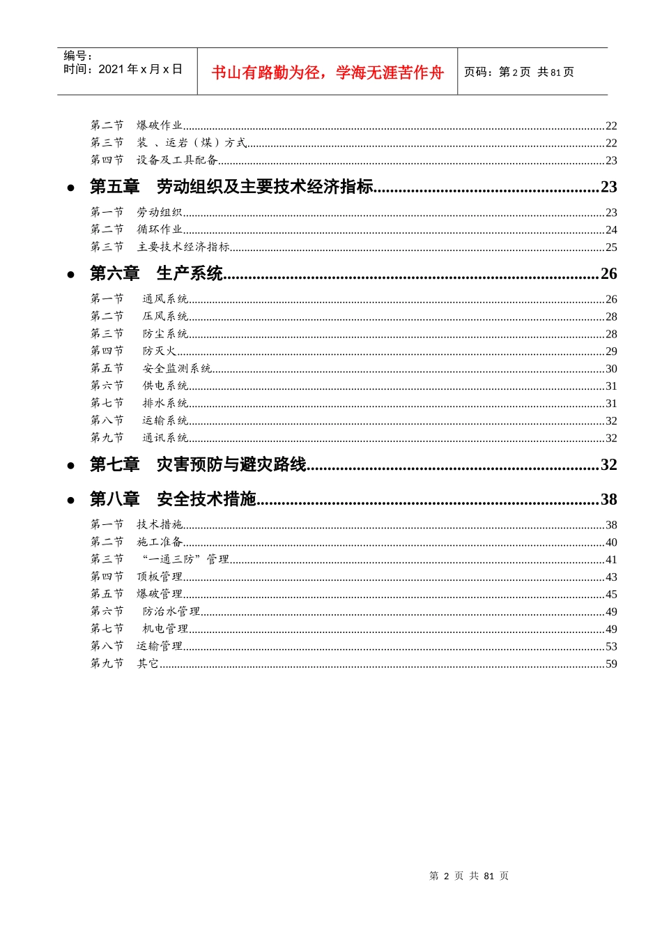 1306工作面切眼作业规程_第3页