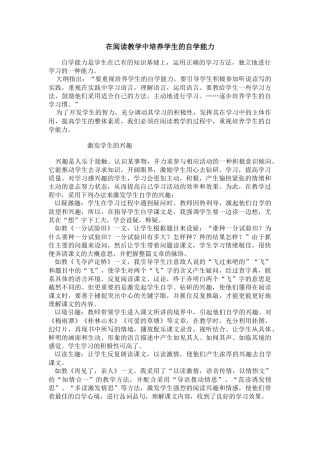 在阅读教学中培养学生的自学能力