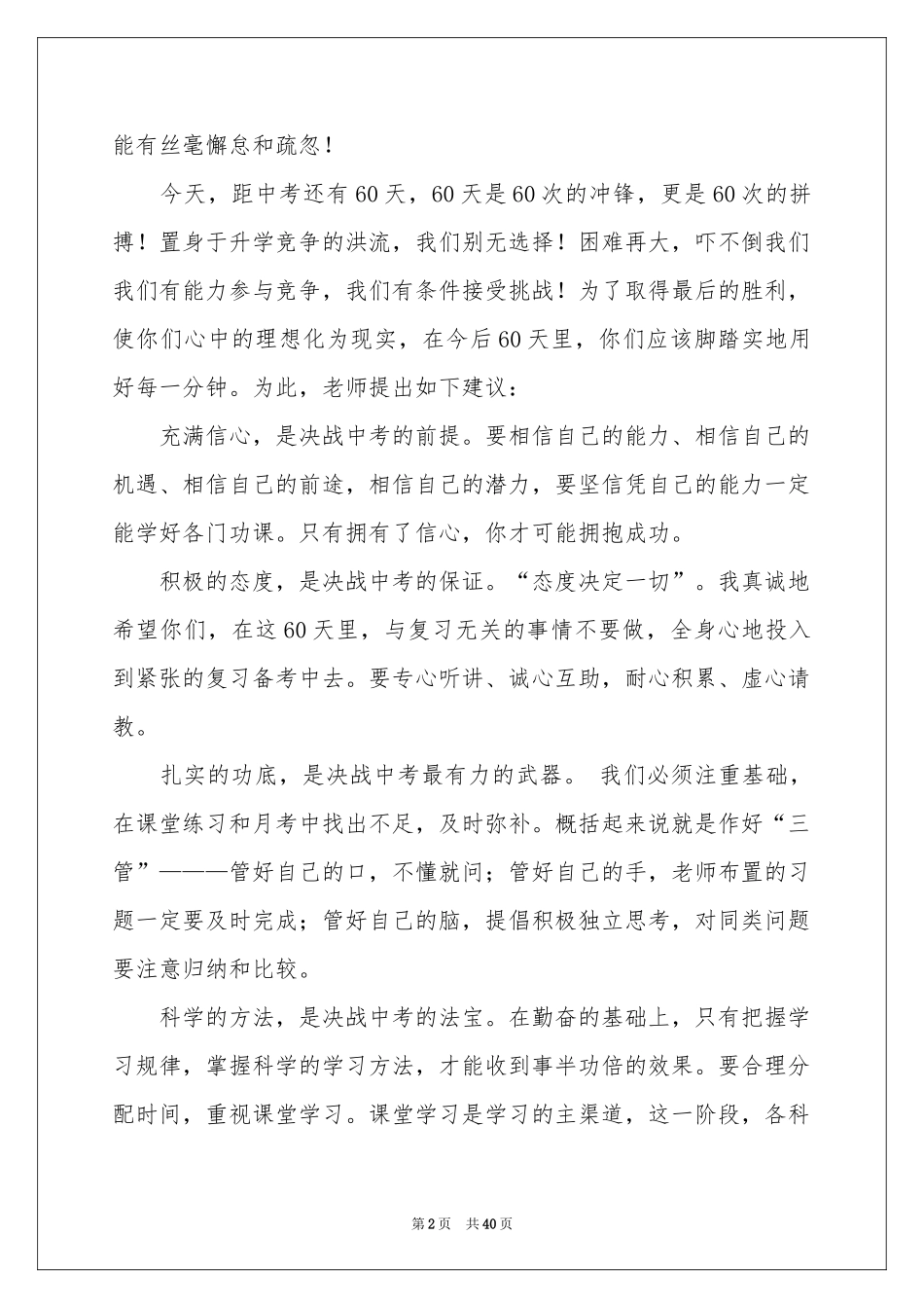 誓师大会教师发言稿_第2页