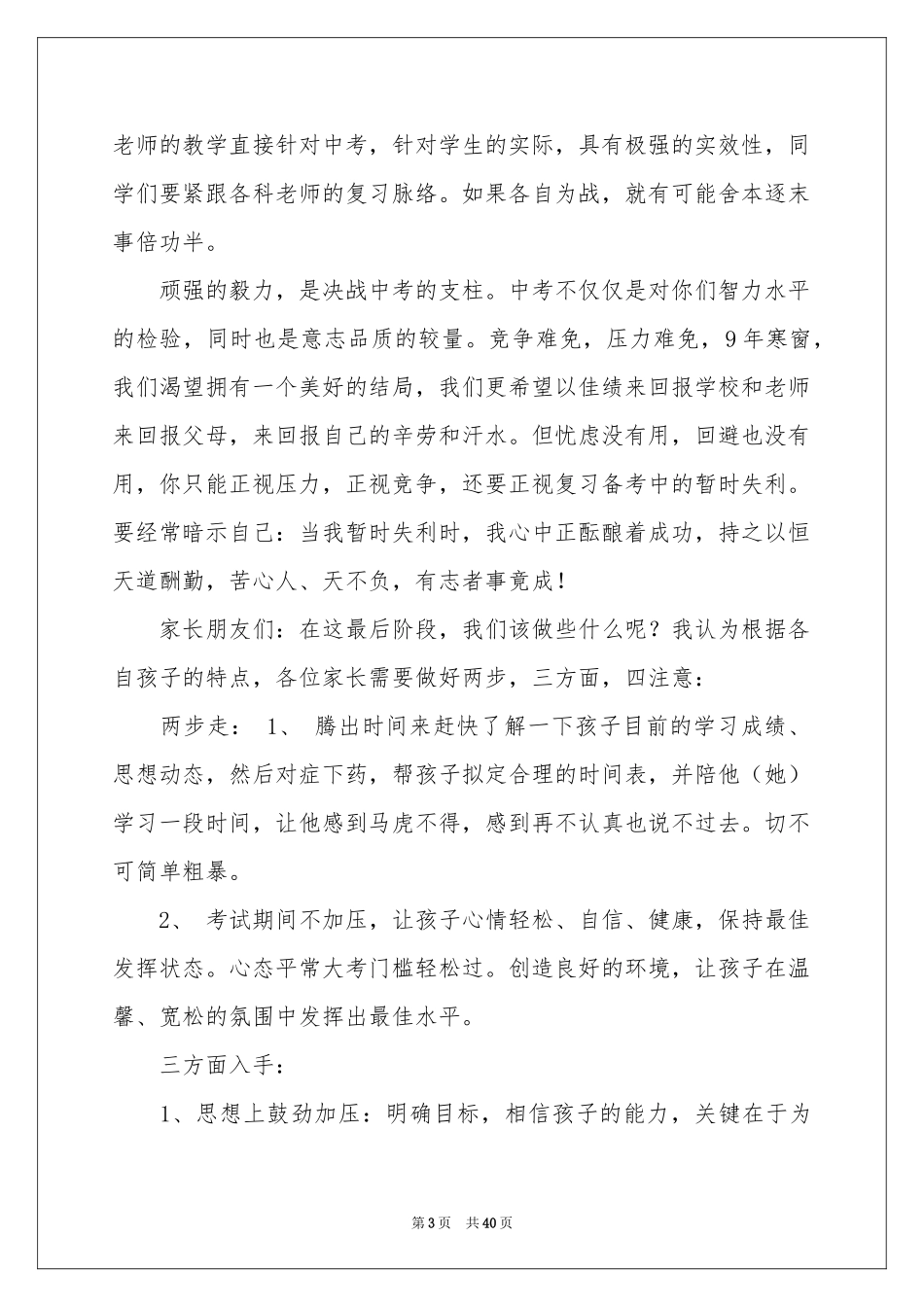 誓师大会教师发言稿_第3页