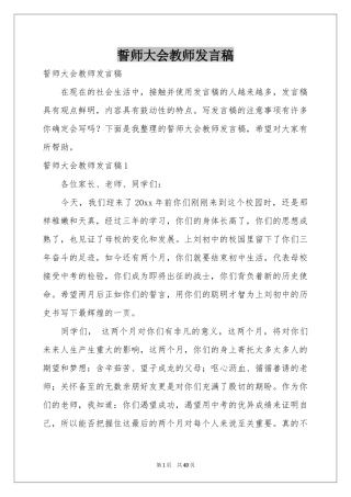 誓师大会教师发言稿