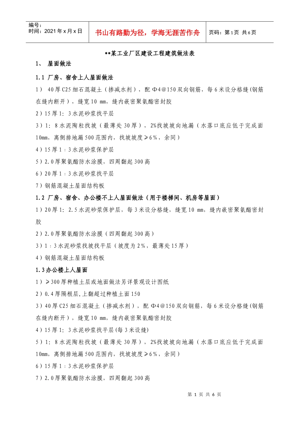某工业厂区建设工程建筑做法表_第1页