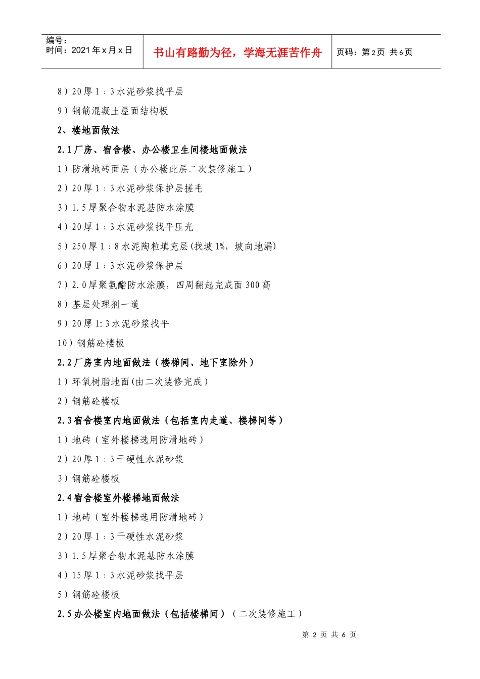 某工业厂区建设工程建筑做法表_第2页